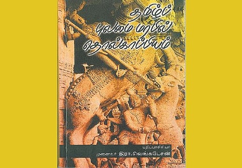 தொல்காப்பியத்தை அறிந்துகொள்ள...