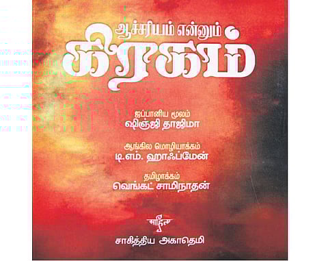 வீடில்லா புத்தகங்கள் 28: நரித்தனம்!