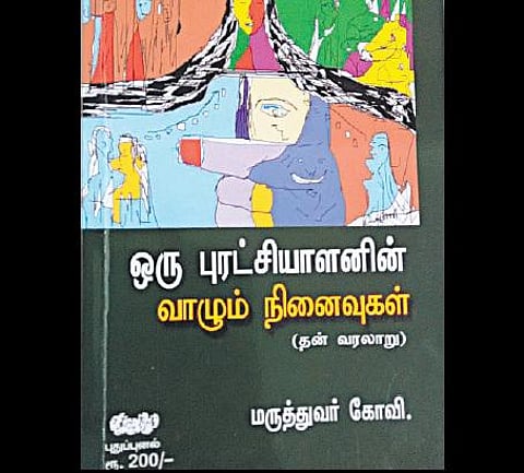 லட்சியவாதியின் கதை