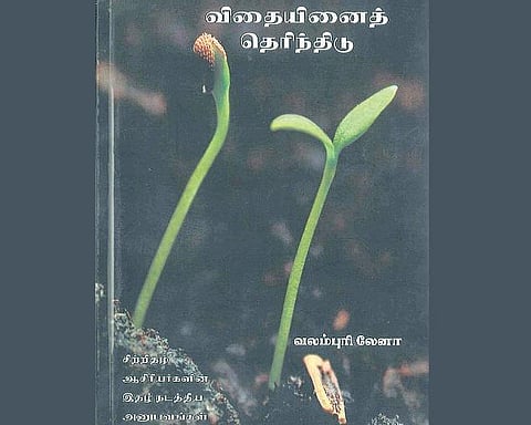 அபூர்வ அறிமுகங்கள்
