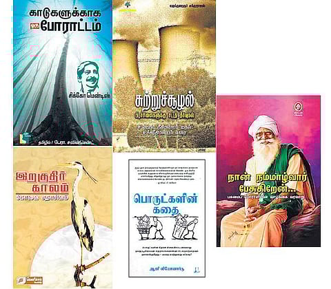 சுற்றுச்சூழல் புத்தகங்கள்: புது வரவு