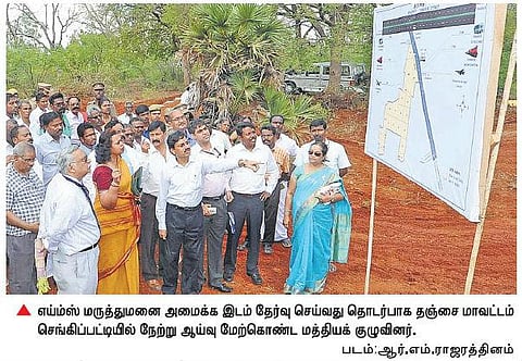எய்ம்ஸ் மருத்துவமனை: தஞ்சை செங்கிப்பட்டியில் மத்தியக் குழு ஆய்வு