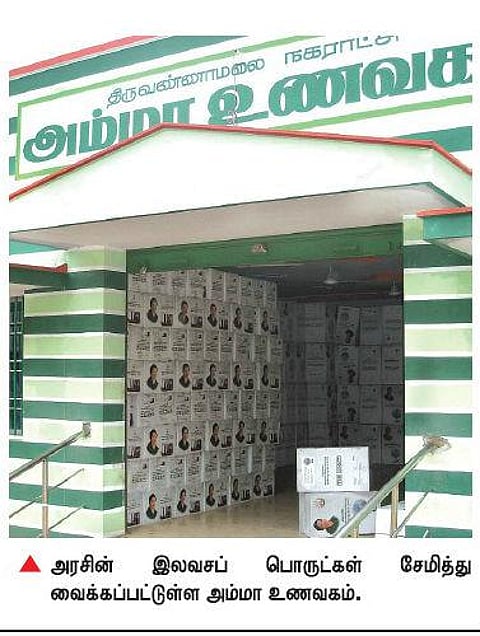 திருவண்ணாமலையில் சேமிப்புக் கிடங்கானது அம்மா உணவகம்: நடவடிக்கை எடுக்கக் கோரிக்கை