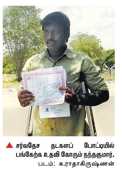 சர்வதேச தடகளப் போட்டியில் பங்கேற்க உதவி கோரும் மாற்றுத் திறனாளி இளைஞர்