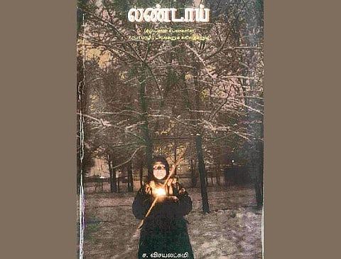 லண்டாய் எனும் போர்வாள்