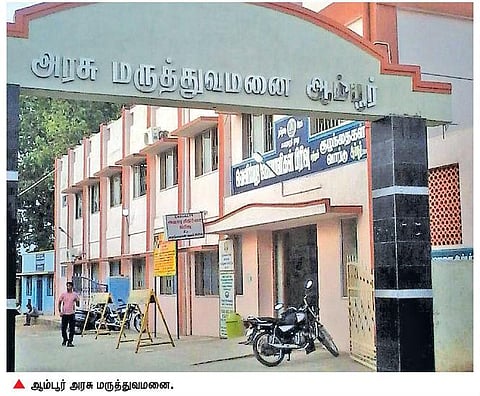 ஆம்பூரில் தகுதிகள் உயராத அரசு மருத்துவமனை: தேசிய தரச்சான்றுக்கு விண்ணப்பிக்க தயாராகிறது