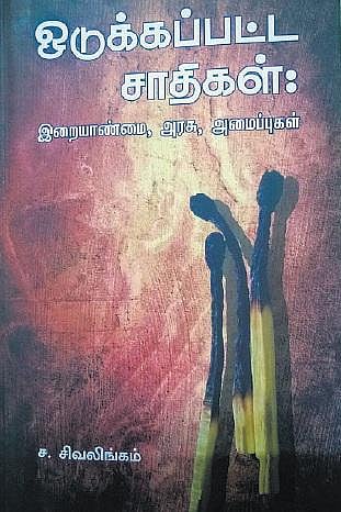 இரு துருவங்களின் இணைப்பு