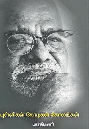 பழுத்த அனுபவங்கள்