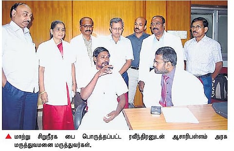 புற்றுநோய் பாதித்தவருக்கு மாற்று சிறுநீரக பை பொருத்தி அரசு மருத்துவக் கல்லூரி சாதனை