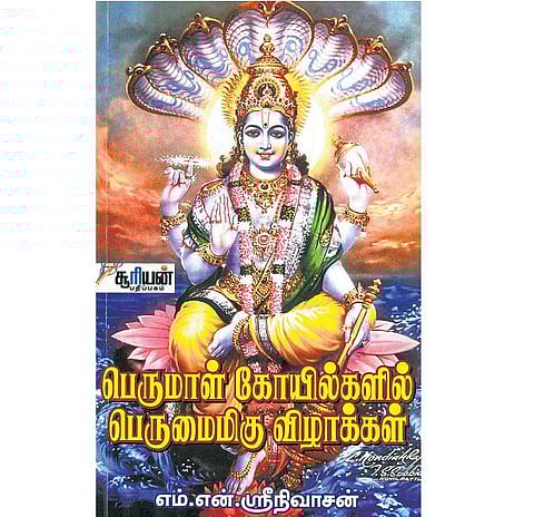 ஆன்மிக நூலகம்: சரணாகதிக்கு உரிய நேரம்