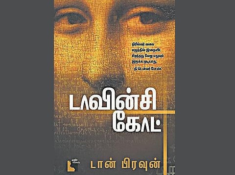 டாவின்சி கோட் - அறிவின் புதிர்களைத் தேடி