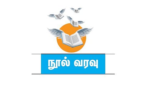 நூல் வரவு