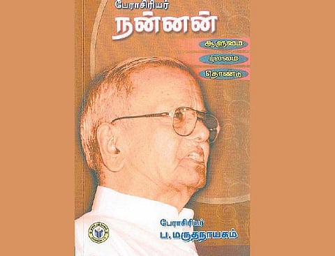 நன்னனைத் தெரிந்துகொள்ள...