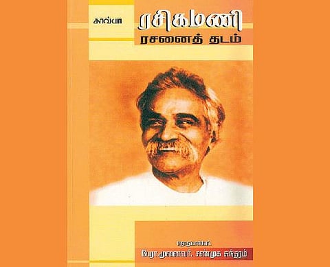 ரசனையின் சாரம்