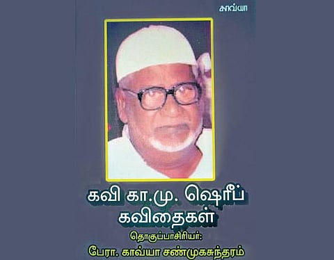 நூலின் குரல் - கவி கா.மு.ஷெரீப்
