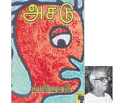 நாவல்: அசடு