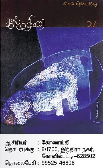 காலங்கள் கடந்த கல்குதிரை