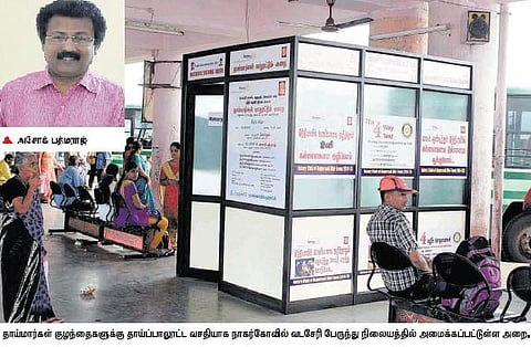 தென் மாவட்டங்களில் செயல்பட்டுவரும் பாலூட்டும் தாய்மார்களுக்கான தனி அறை: அச்சாரமிட்ட ரோட்டரி சங்கங்கள்