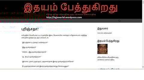 நெட்டெழுத்து: இதயம் பேத்திக்கொண்டே இருக்கிறது!