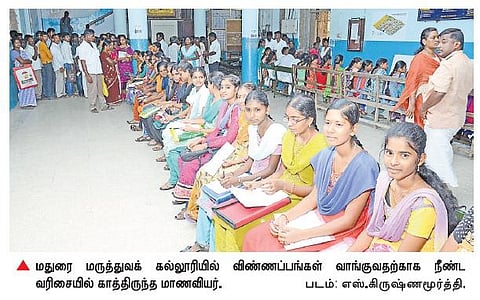 நர்சிங், பி.பார்ம் படிப்புகளுக்கு விண்ணப்பங்கள் விநியோகம்