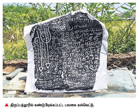 திருப்பத்தூரில் 17-ம் நூற்றாண்டு கல்வெட்டு