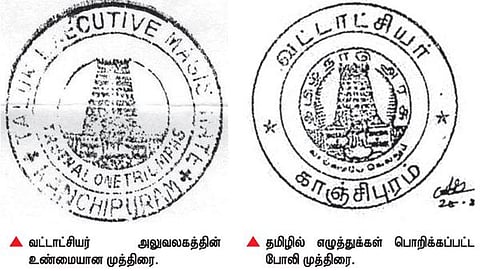 காஞ்சிபுரம் வட்டாட்சியர் அலுவலகத்தின் அரசு முத்திரை போலியாக தயாரிப்பு: ஆக்கிரமிப்பு நிலங்களுக்கு மின் இணைப்புப் பெற மோசடி