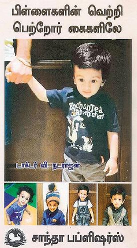 குழந்தை வளர்ப்பு - ஒரு நடைமுறைக் கையேடு