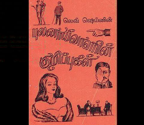 வீடில்லா புத்தகங்கள் 41: குற்றம் களைதல்!