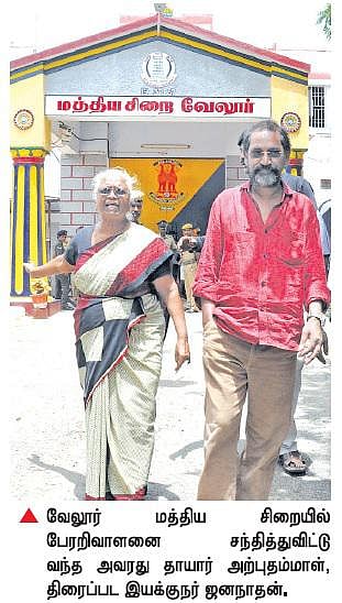 வேலூர் சிறையில் பேரறிவாளனுடன் இயக்குநர் ஜனநாதன் சந்திப்பு