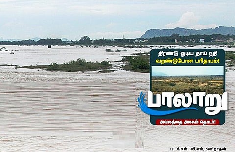 பாலாறு பிறந்த வரலாறு