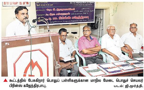 மதுரையில் 6 தொடக்கப் பள்ளிகளை மூட முடிவு: ஆசிரியர்கள் சங்கக் கருத்தரங்கில் கண்டனம்