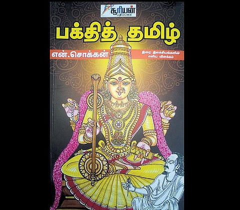 சிவபெருமான்தான் அந்தப் பூ