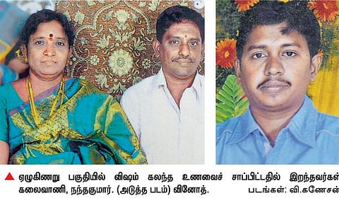 உணவில் விஷம் - குடும்பமே பலி: 2 பேர் கவலைக்கிடம்; போலீஸார் தீவிர விசாரணை
