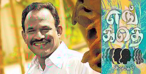 ‘எங் கதெ’: யாருடைய பிறழ்வு?