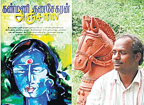 தெரிந்த நாவல் - தெரியாத கதை: அஞ்சலை பிறந்த நிலம்