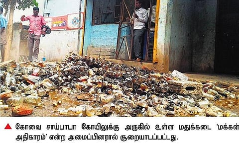 தொடரும் மதுக்கடைகள் மீதான தாக்குதல்: உயிருக்கும், டாஸ்மாக் உடைமைக்கும் யார் பொறுப்பு?