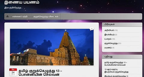 நெட்டெழுத்து: தமிழில் பின்னியெடுக்கும் குறுக்கெழுத்துத் தளம்