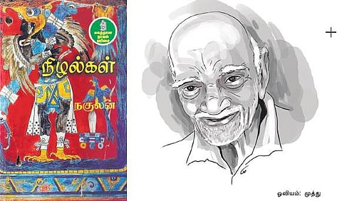 தெரிந்த நாவல் - தெரியாத செய்தி | நிழல்களைப் பற்றி
