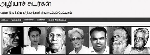 அழியாச் சுடர்கள் | இலக்கிய ஆவணமான வலைப்பூ