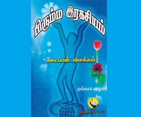 ஆன்மிக வாசிப்பு: தத்துவங்களின் சாரம்