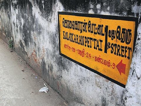 சென்னை - கொலைகாரன்பேட்டை: கொலைக்குப் பெயர்போன ஊரா இது?