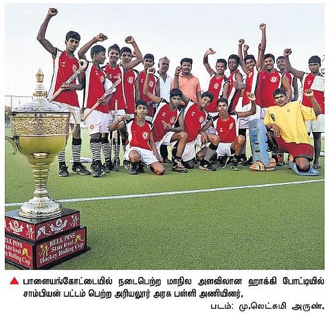 மாநில ஹாக்கி போட்டியில் அரியலூர் அரசு பள்ளி அணி சாம்பியன்