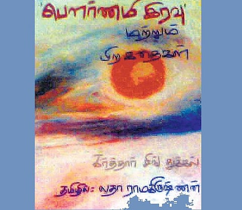 வீடில்லாப் புத்தகங்கள் 48: ரத்த சாட்சியம்!