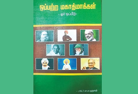 முன்னுரையிலிருந்து... -டாக்டர் மா.பா. குருசாமி