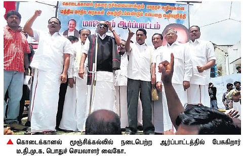 கொடைக்கானல் பாதரச கழிவுகளை அகற்ற வேண்டும்: முதல்வருக்கு வைகோ வலியுறுத்தல்