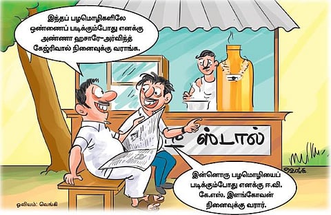 ஆங்கிலம் அறிவோமே - 74: பழமொழிகளில் ஆங்கிலம்