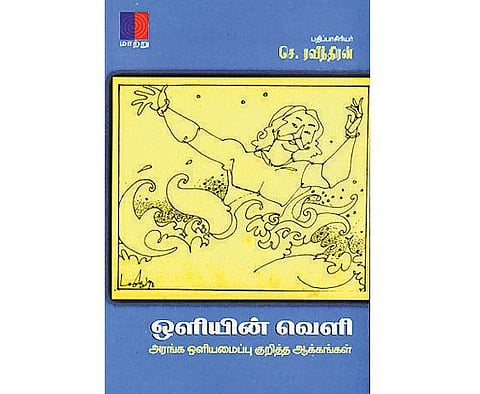 வீடில்லாப் புத்தகங்கள் 49: ஒளி வட்டம்!