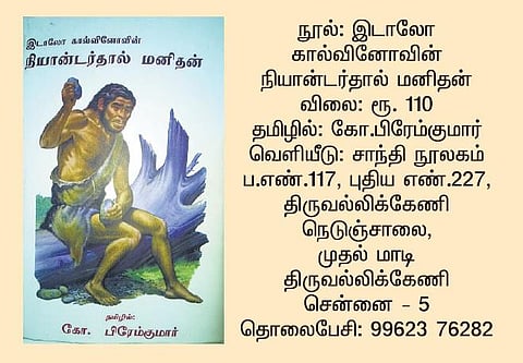 கால்வினோவின் புனைவு சாகசம்