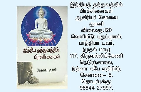 தத்துவத்தின் காதலர்களுக்காக...