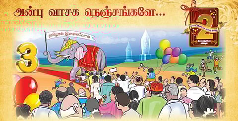 அன்பு வாசக நெஞ்சங்களே!